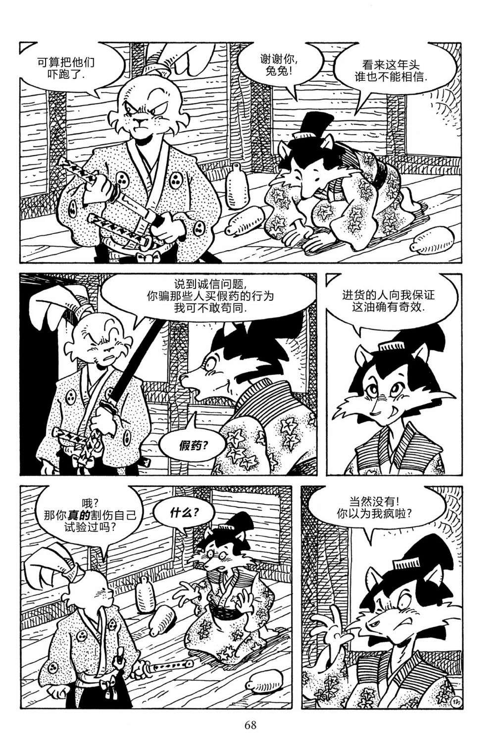 兔用心棒V3第134话