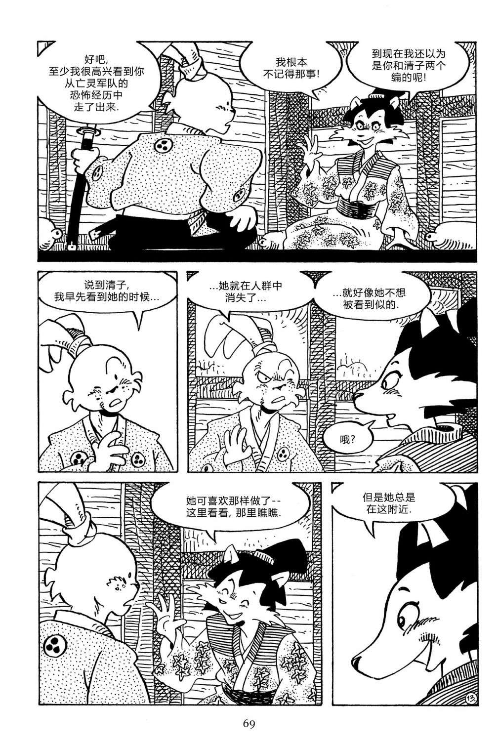 兔用心棒V3第134话