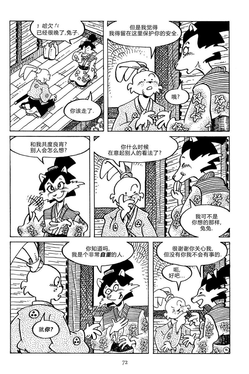 兔用心棒V3第134话