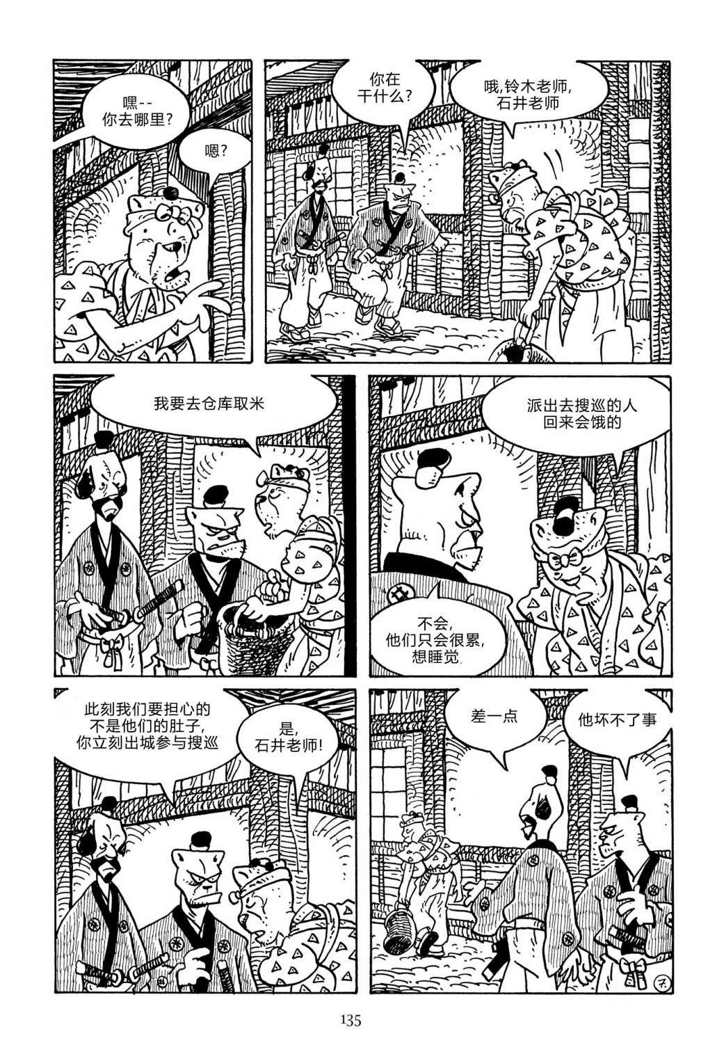 兔用心棒V3第137话