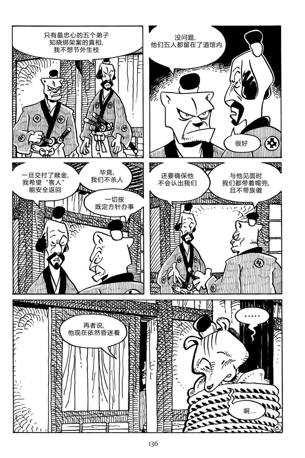 兔用心棒V3第137话