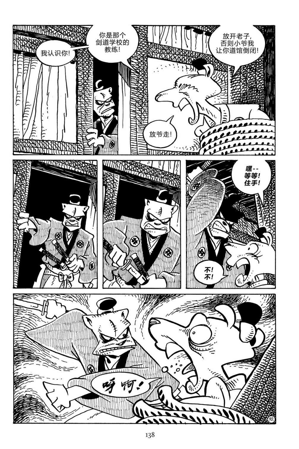 兔用心棒V3第137话