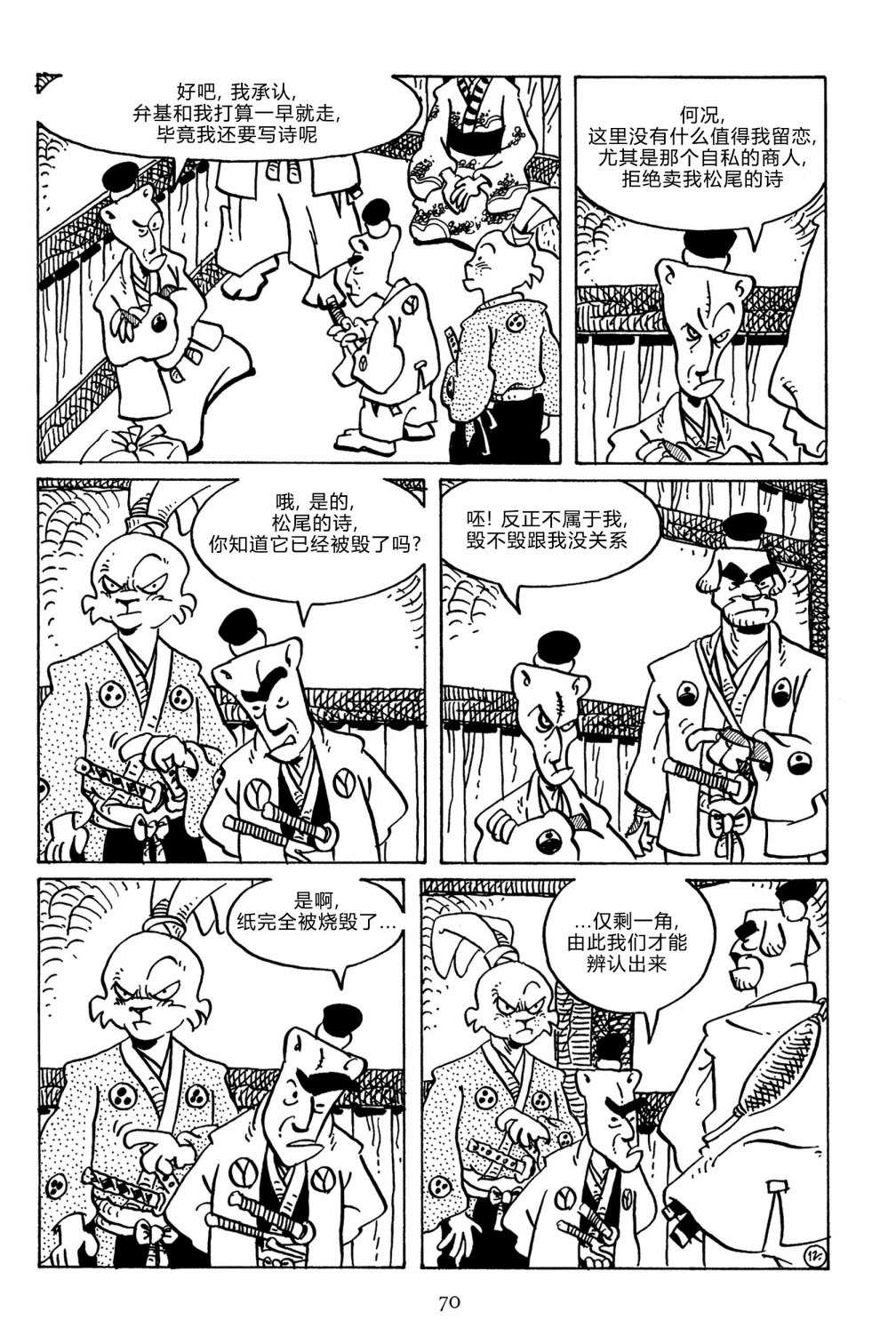 兔用心棒V3第140话