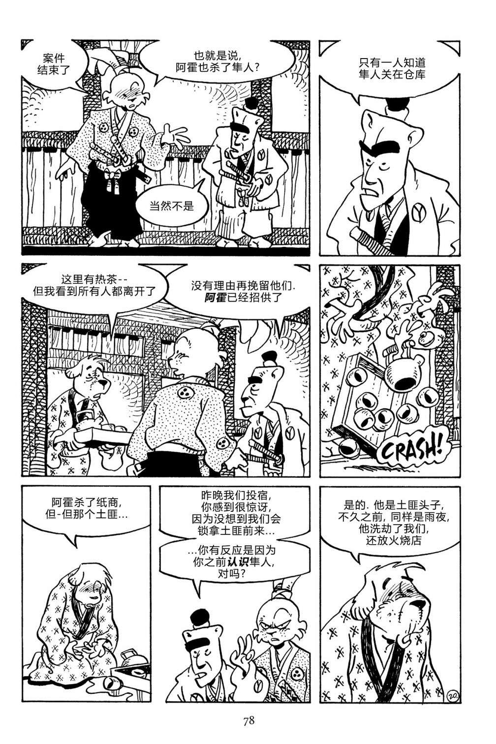 兔用心棒V3第140话