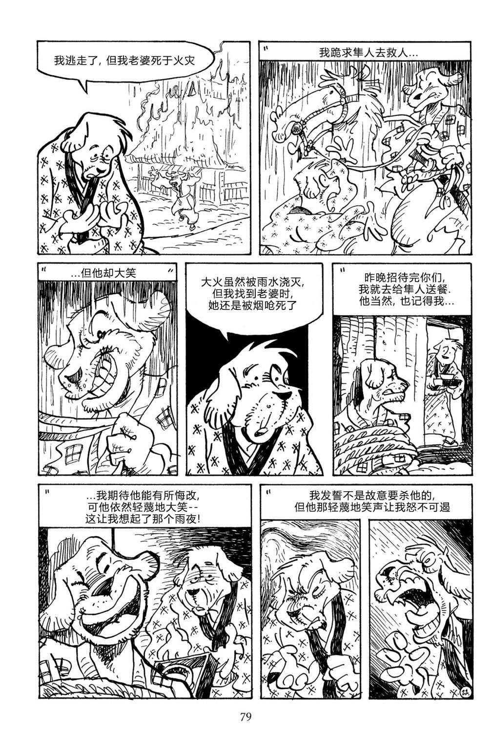 兔用心棒V3第140话