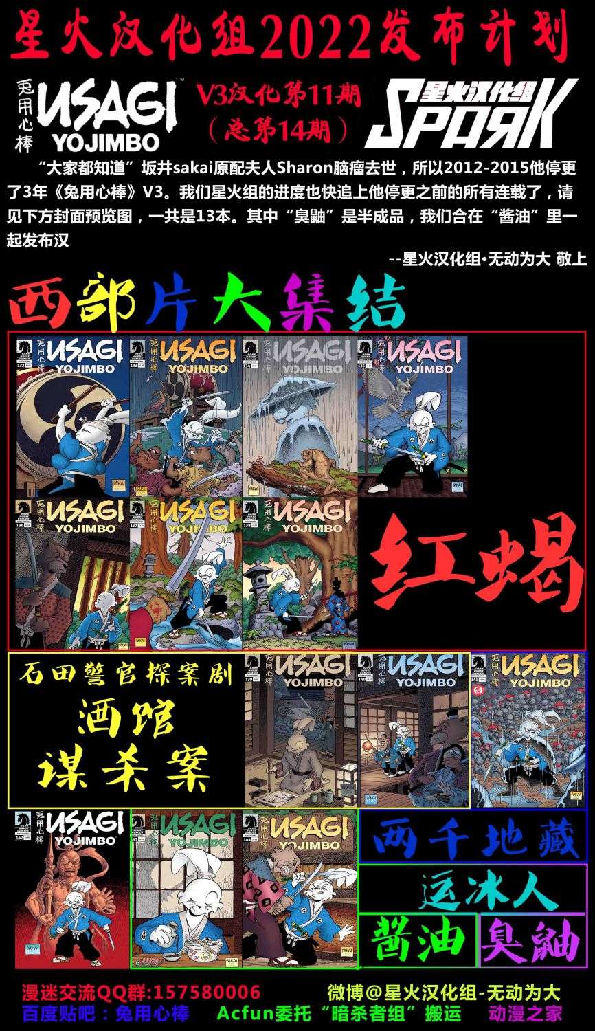 兔用心棒V3第140话
