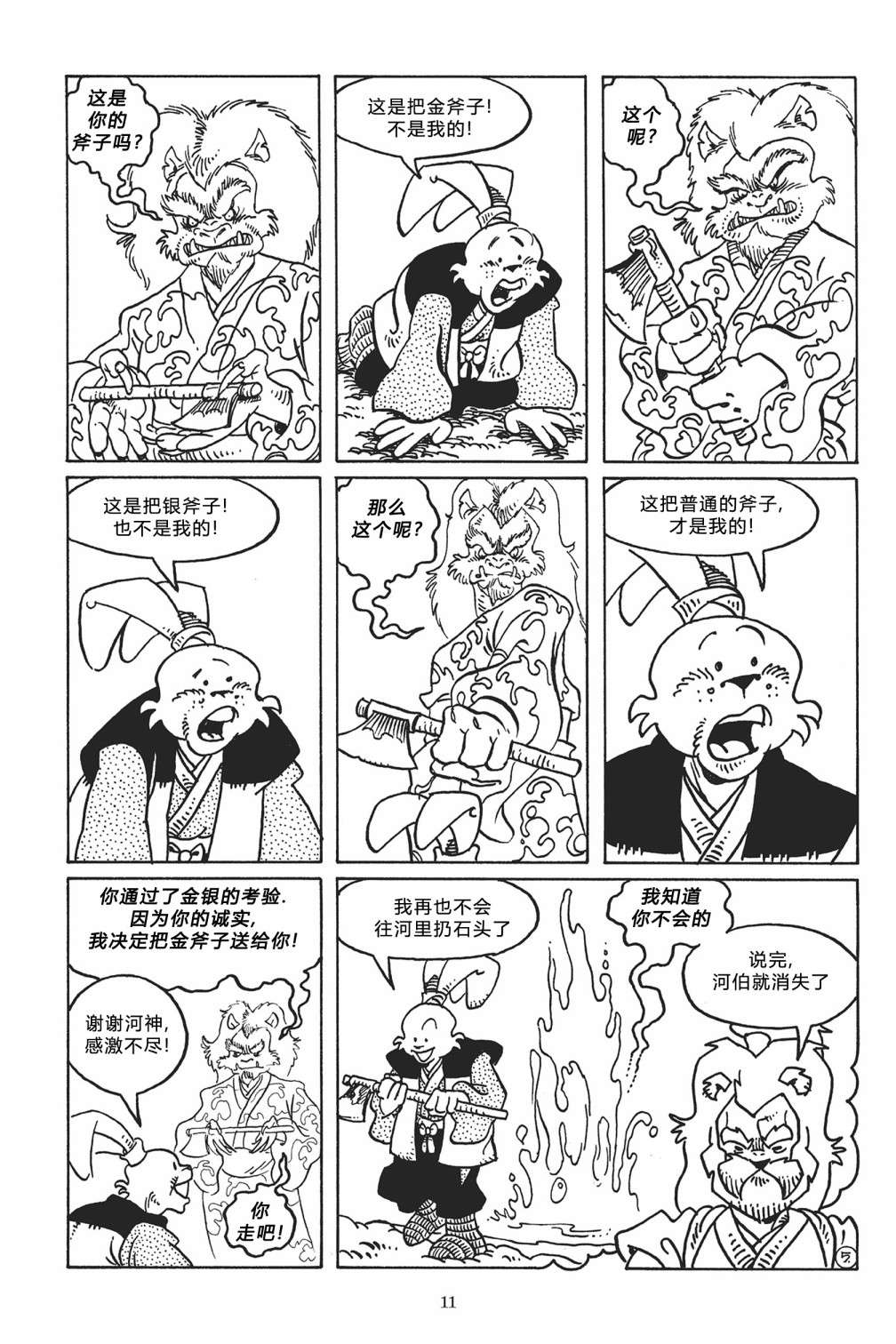 兔用心棒V3第141话