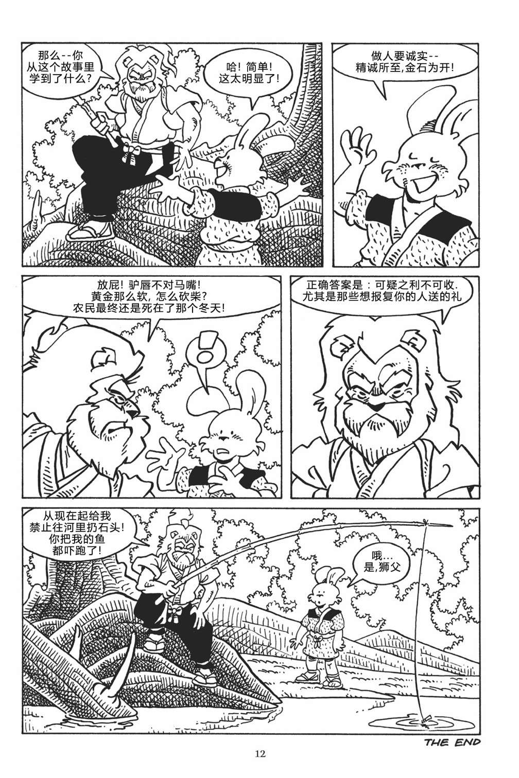 兔用心棒V3第141话