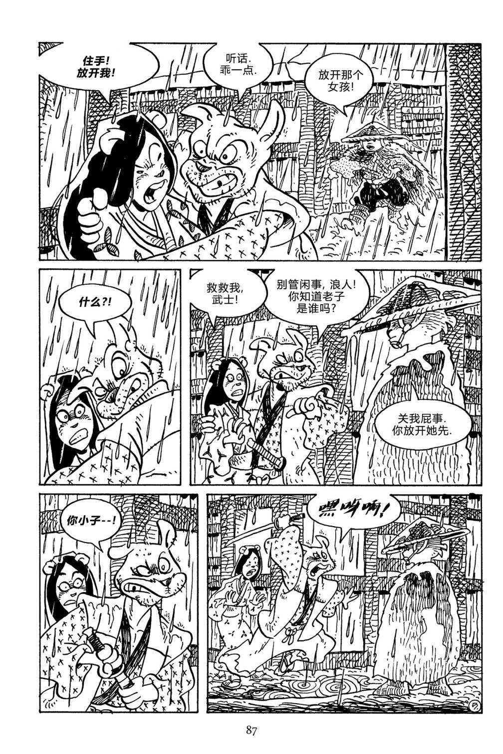兔用心棒V3第141话