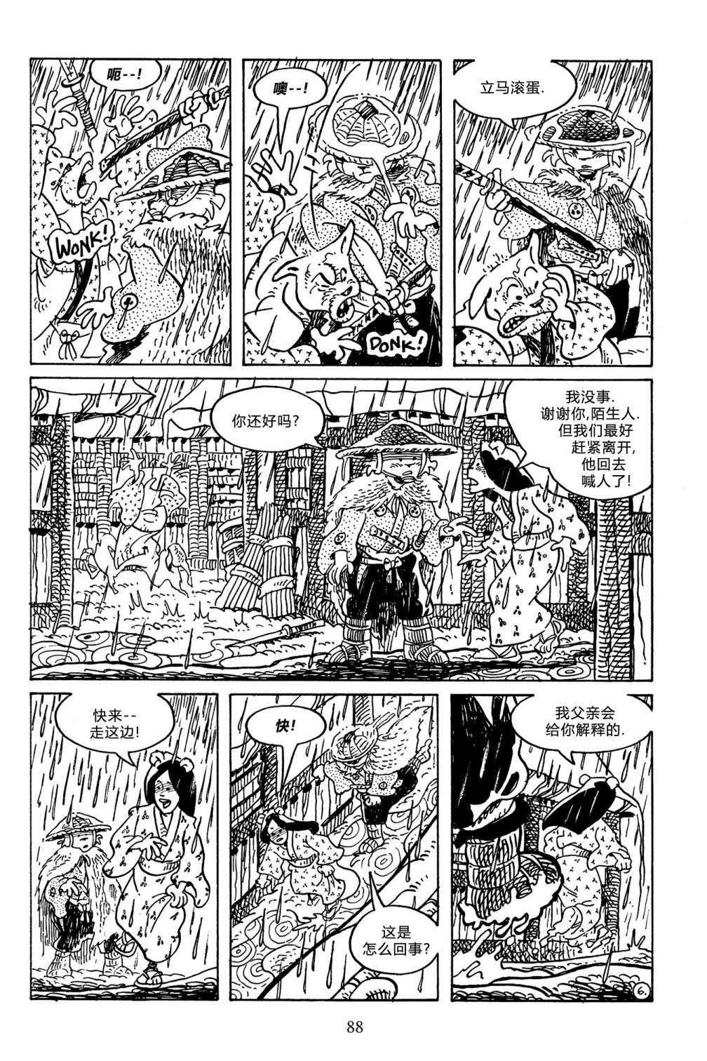 兔用心棒V3第141话