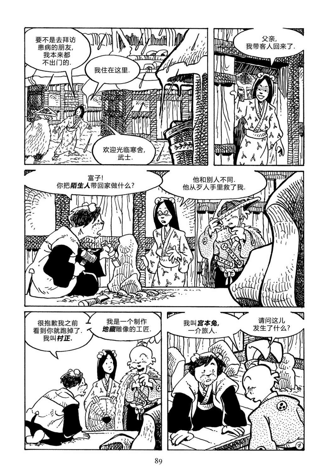 兔用心棒V3第141话