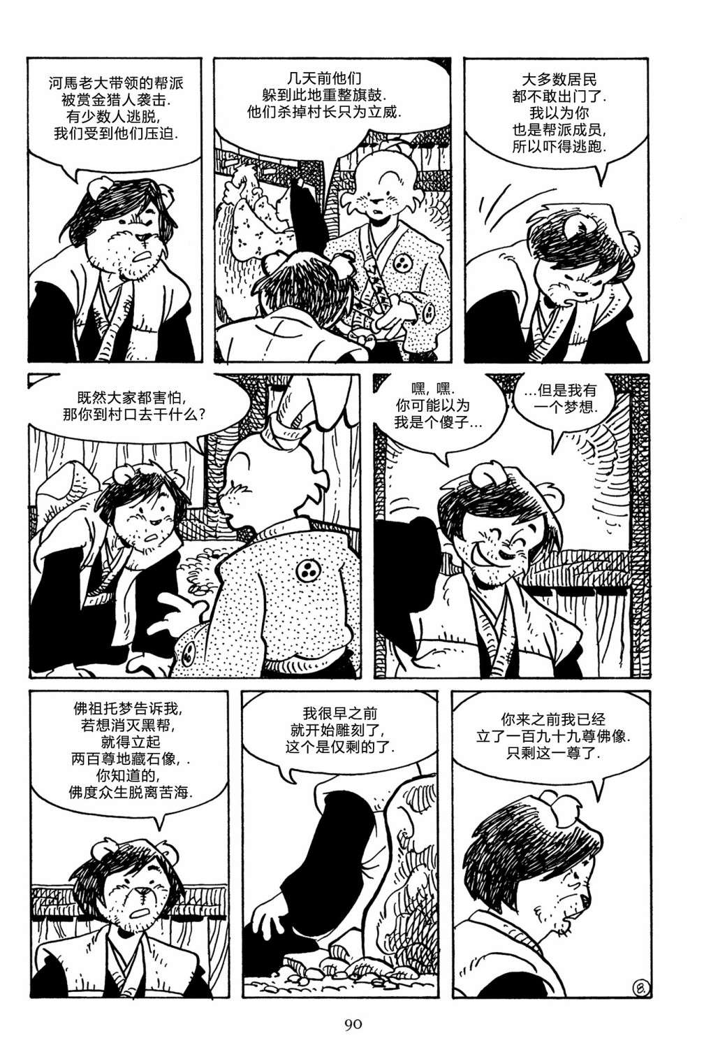 兔用心棒V3第141话