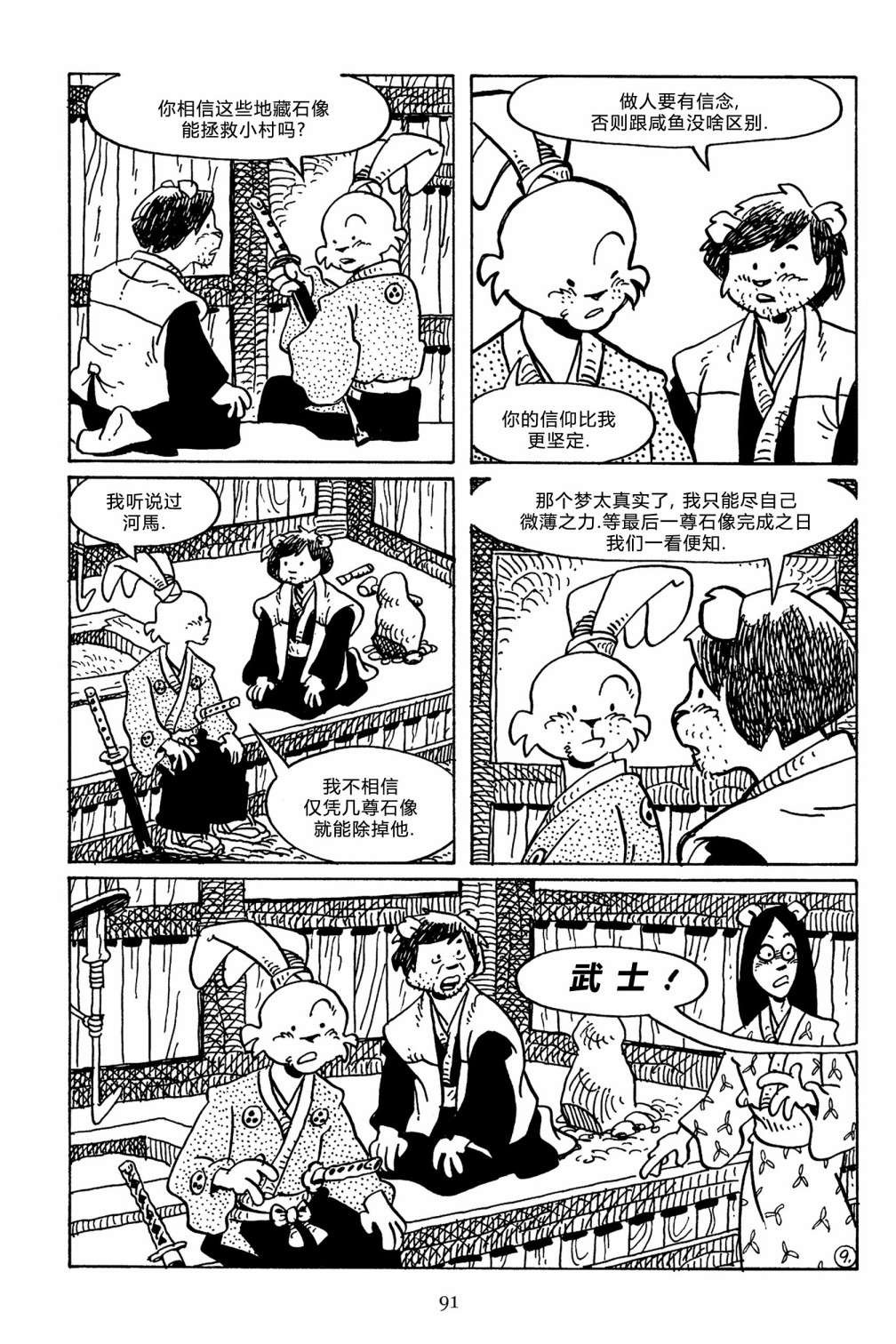 兔用心棒V3第141话