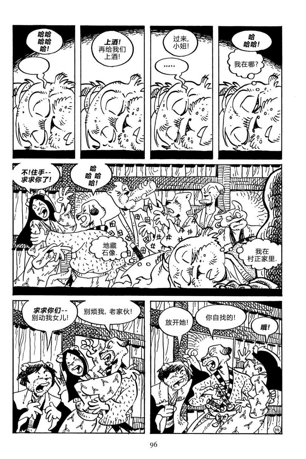 兔用心棒V3第141话
