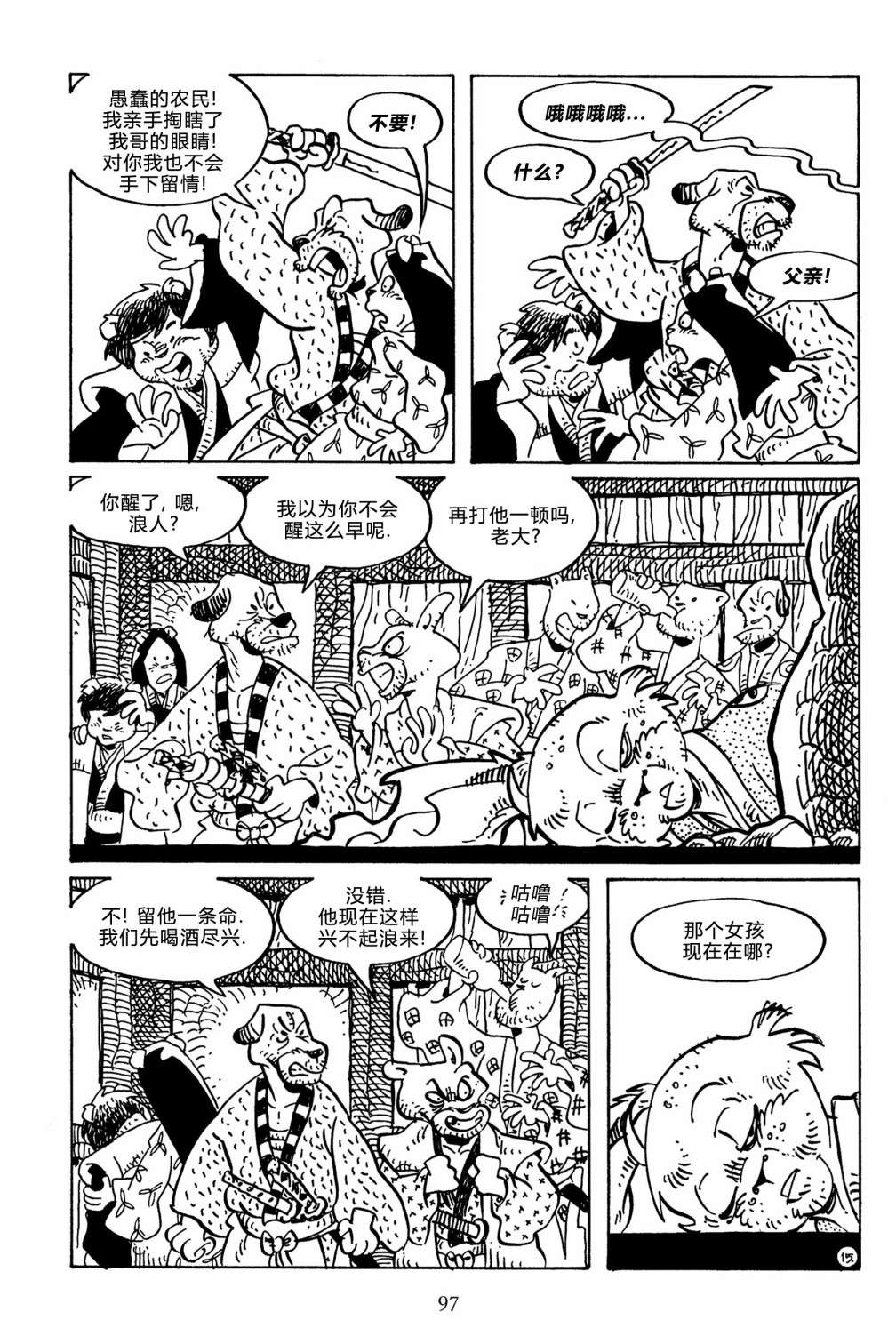 兔用心棒V3第141话