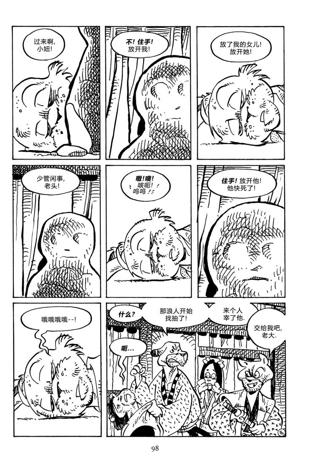 兔用心棒V3第141话