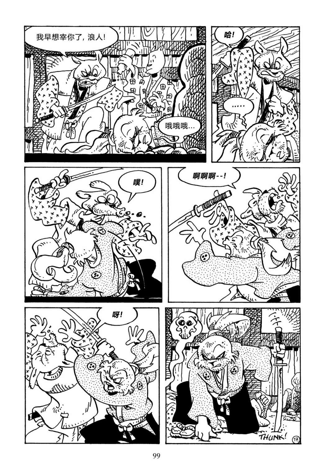兔用心棒V3第141话