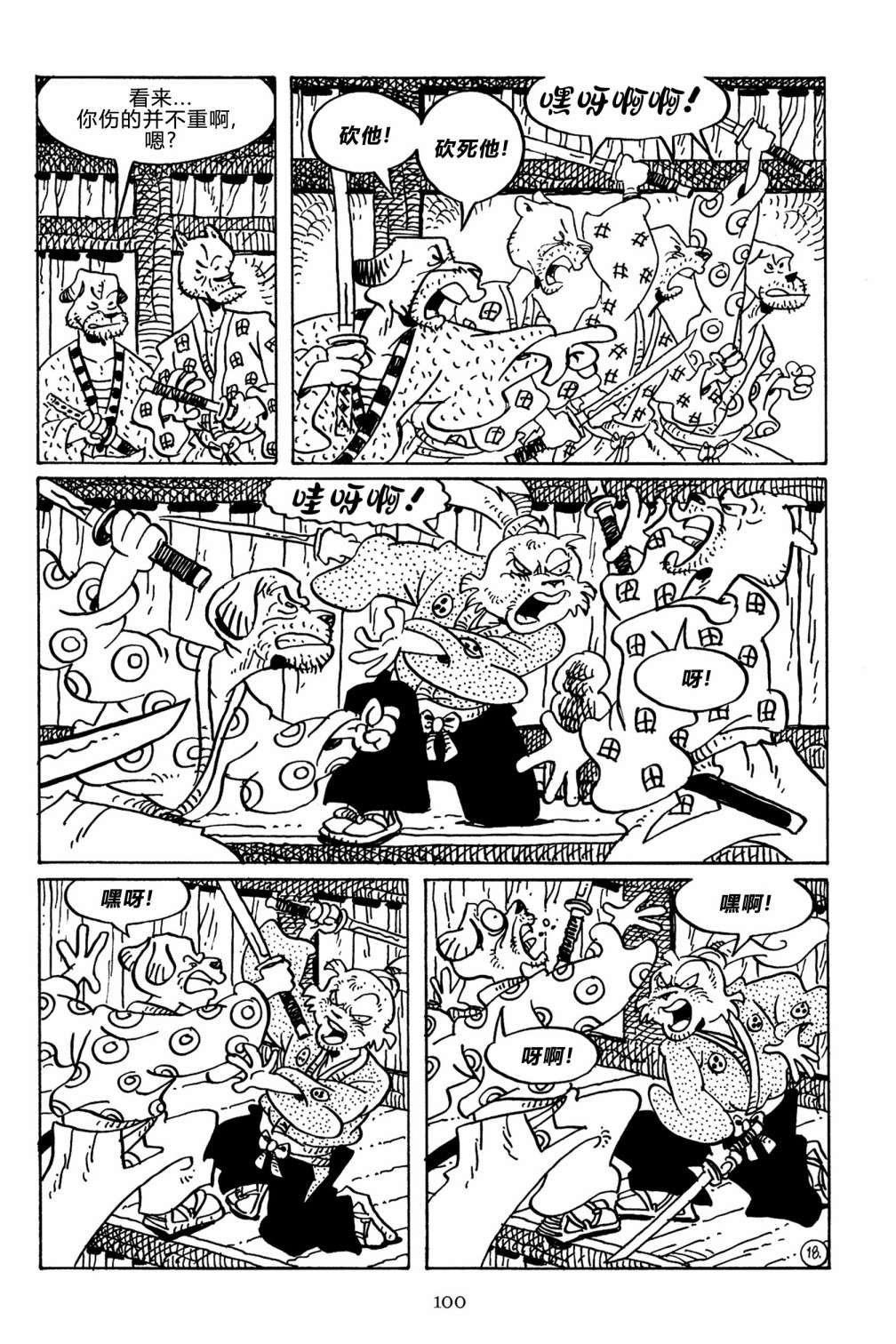 兔用心棒V3第141话