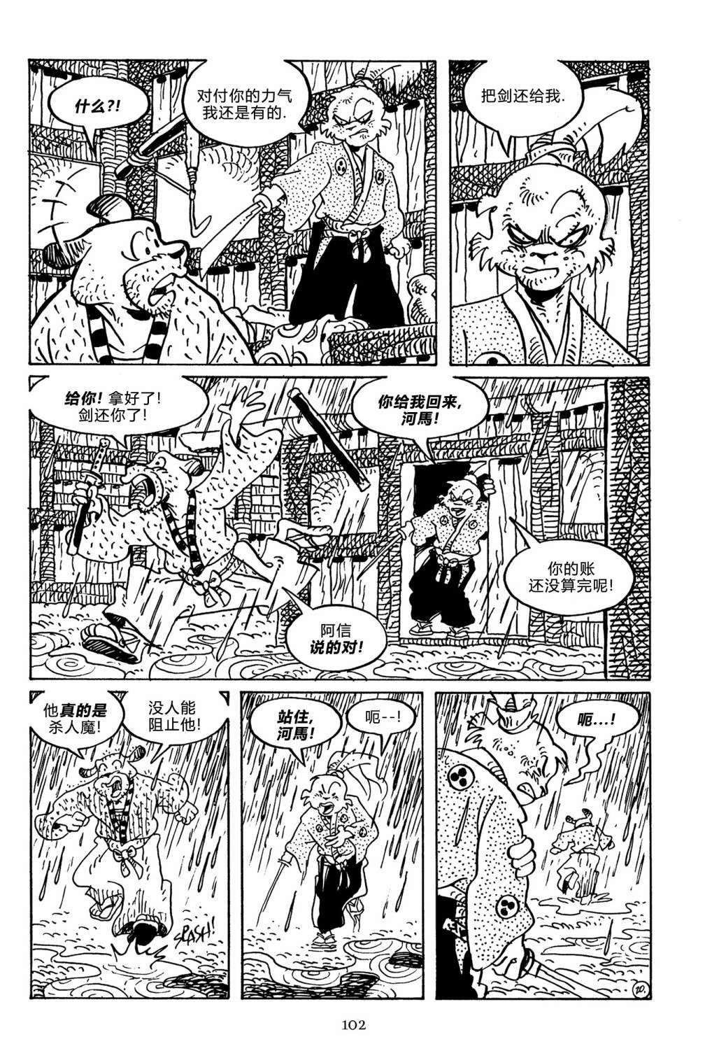 兔用心棒V3第141话