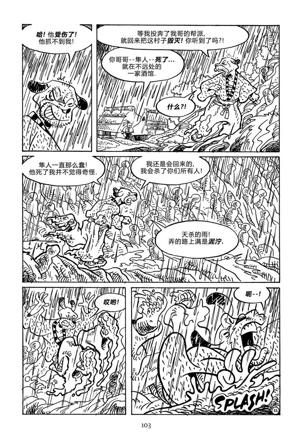 兔用心棒V3第141话