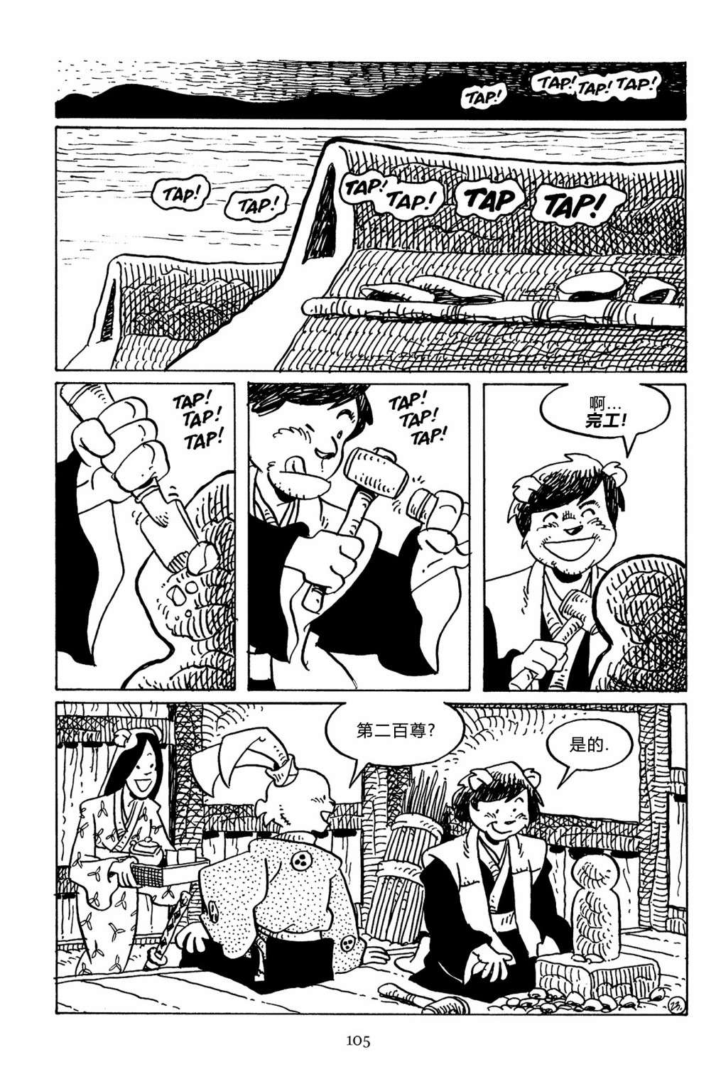 兔用心棒V3第141话