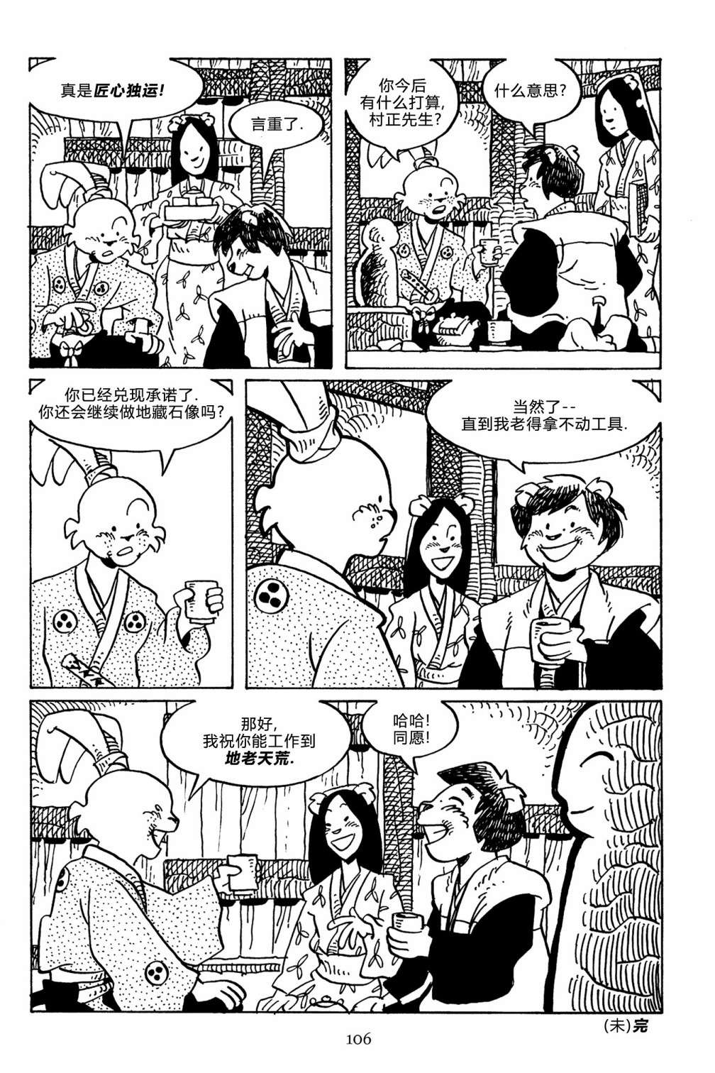 兔用心棒V3第141话