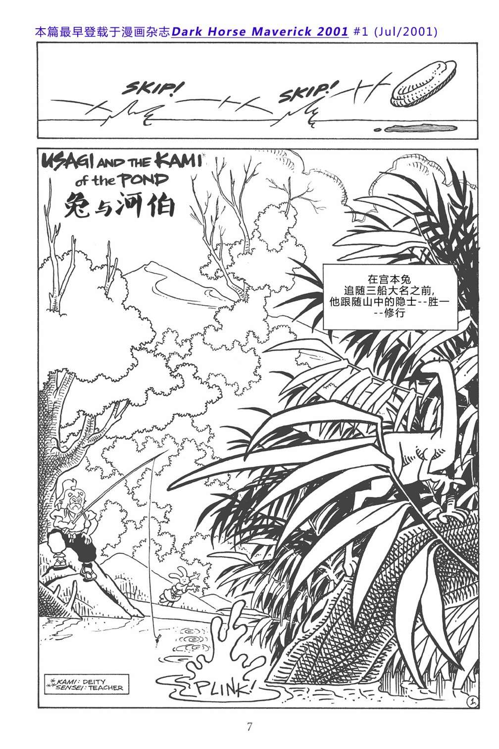 兔用心棒V3第141话