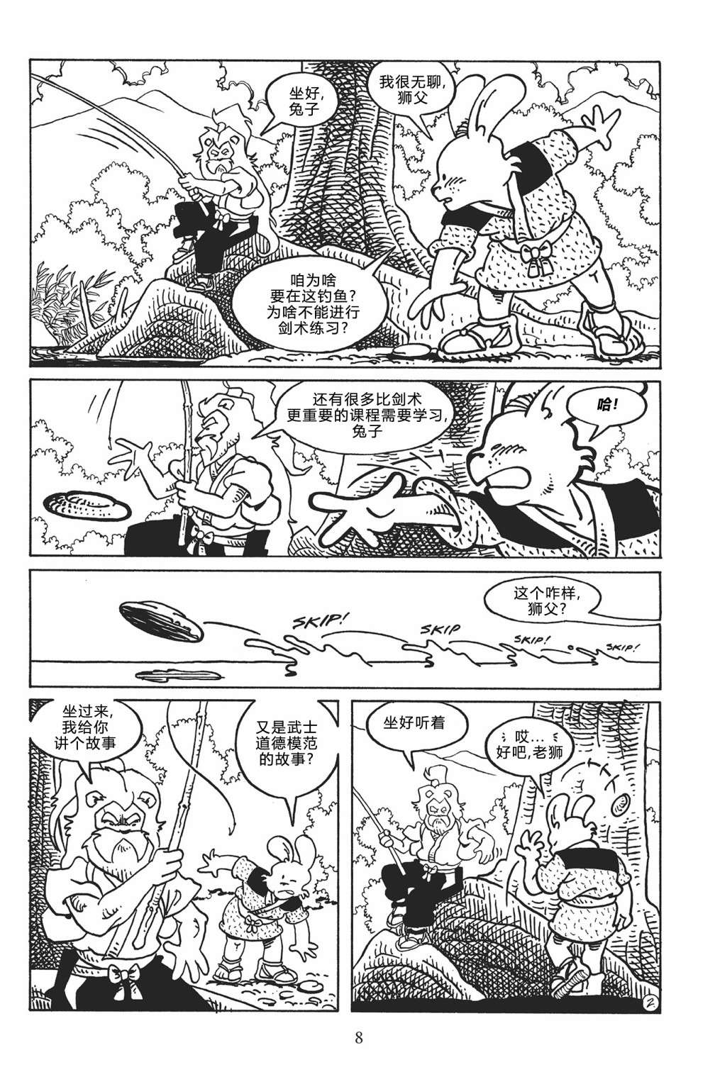 兔用心棒V3第141话