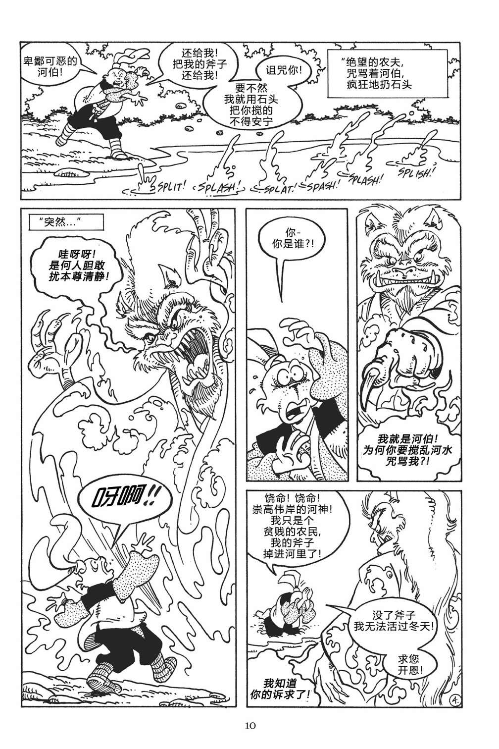 兔用心棒V3第141话
