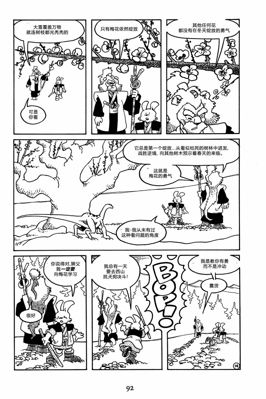 兔用心棒V3第142话
