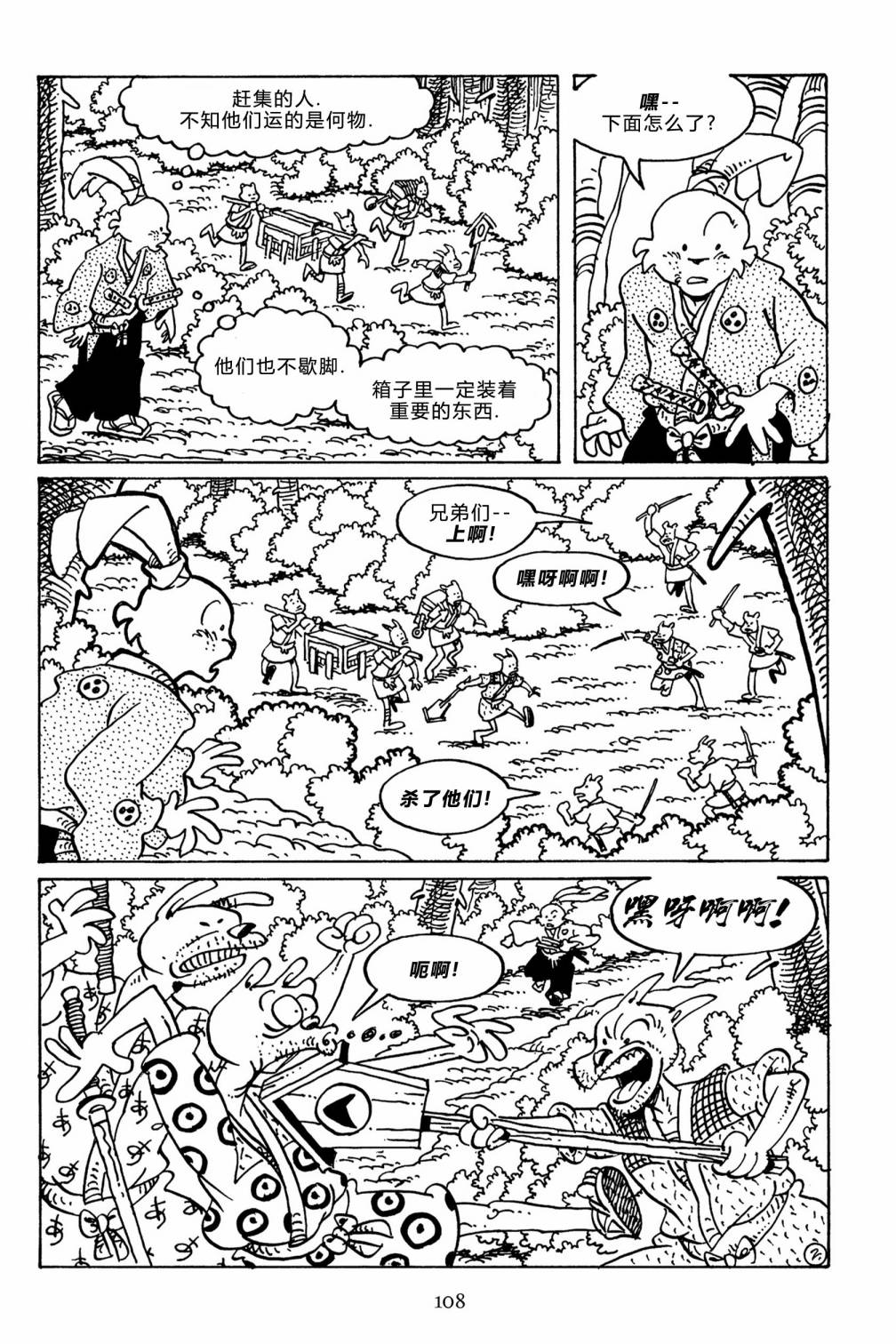兔用心棒V3第142话