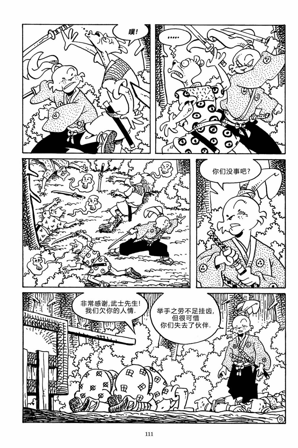 兔用心棒V3第142话