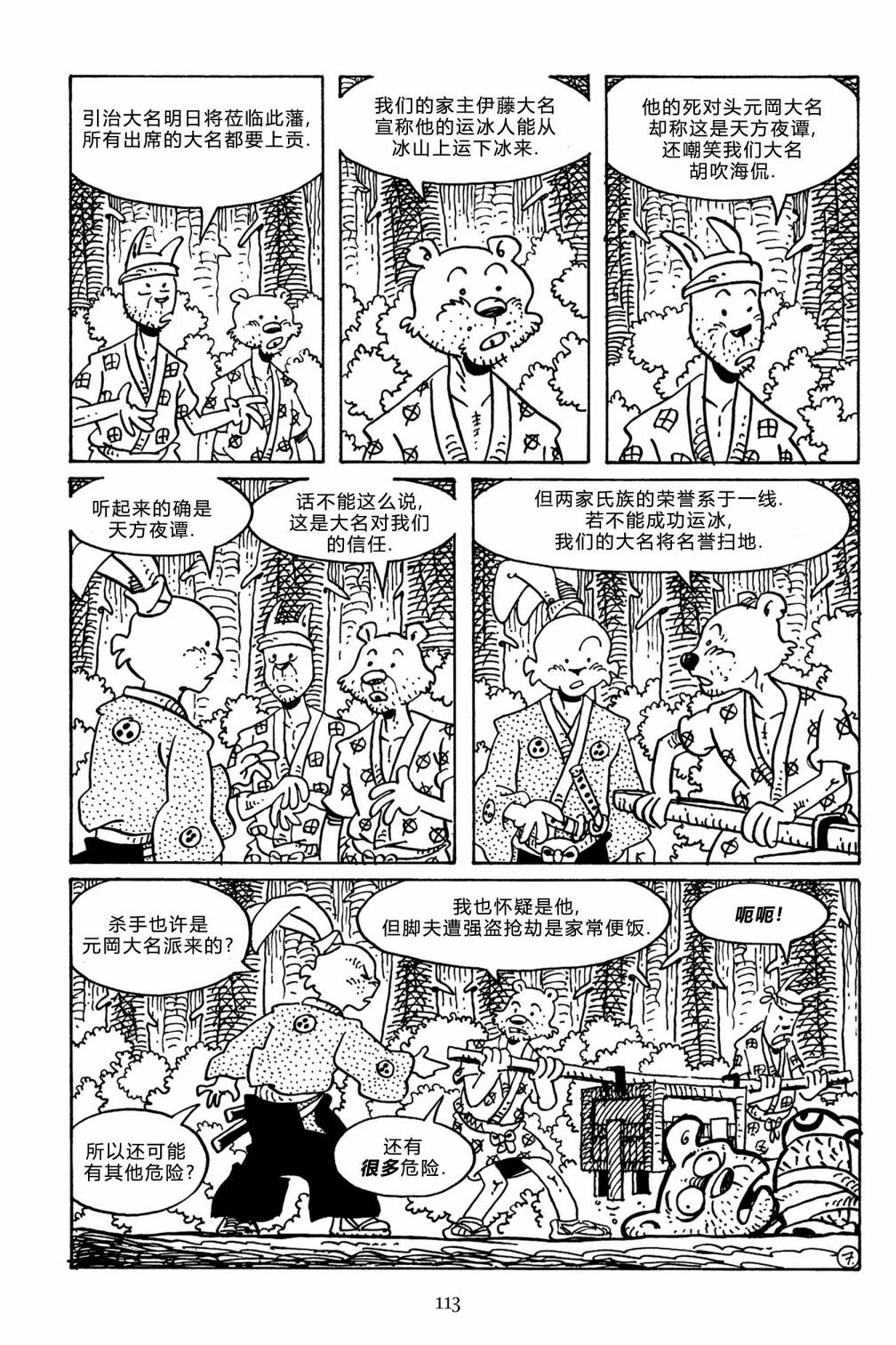 兔用心棒V3第142话