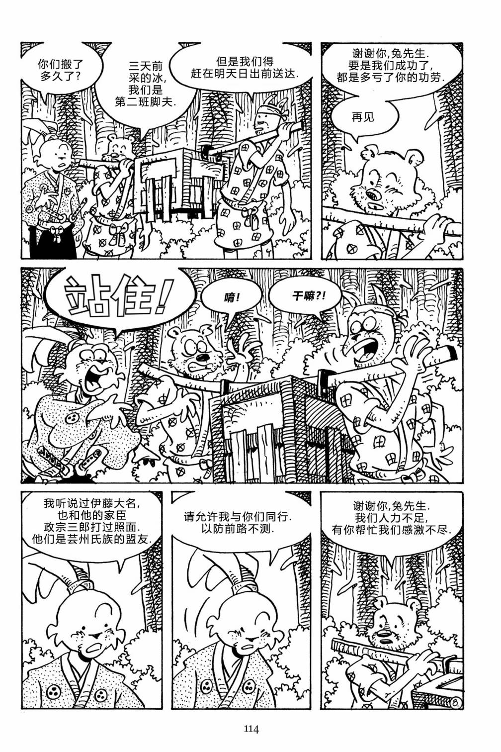 兔用心棒V3第142话