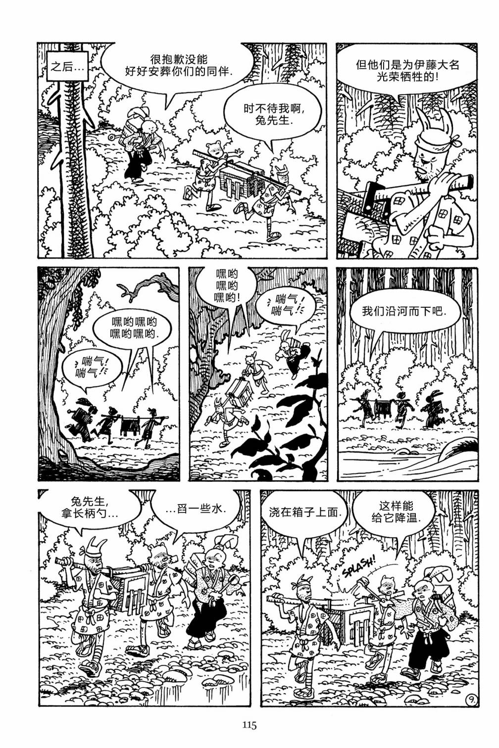 兔用心棒V3第142话