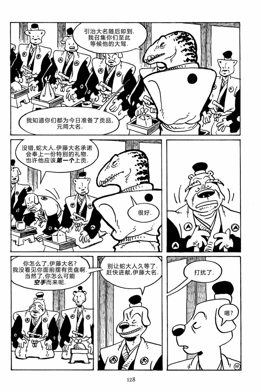 兔用心棒V3第142话