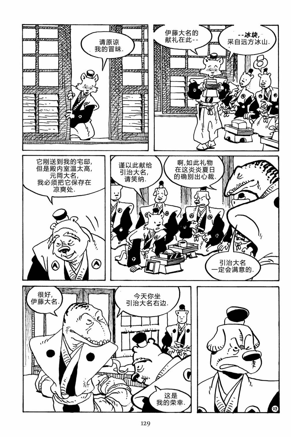 兔用心棒V3第142话
