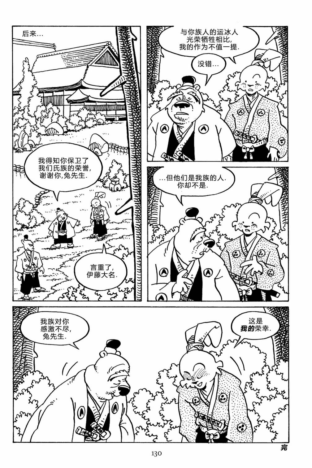 兔用心棒V3第142话