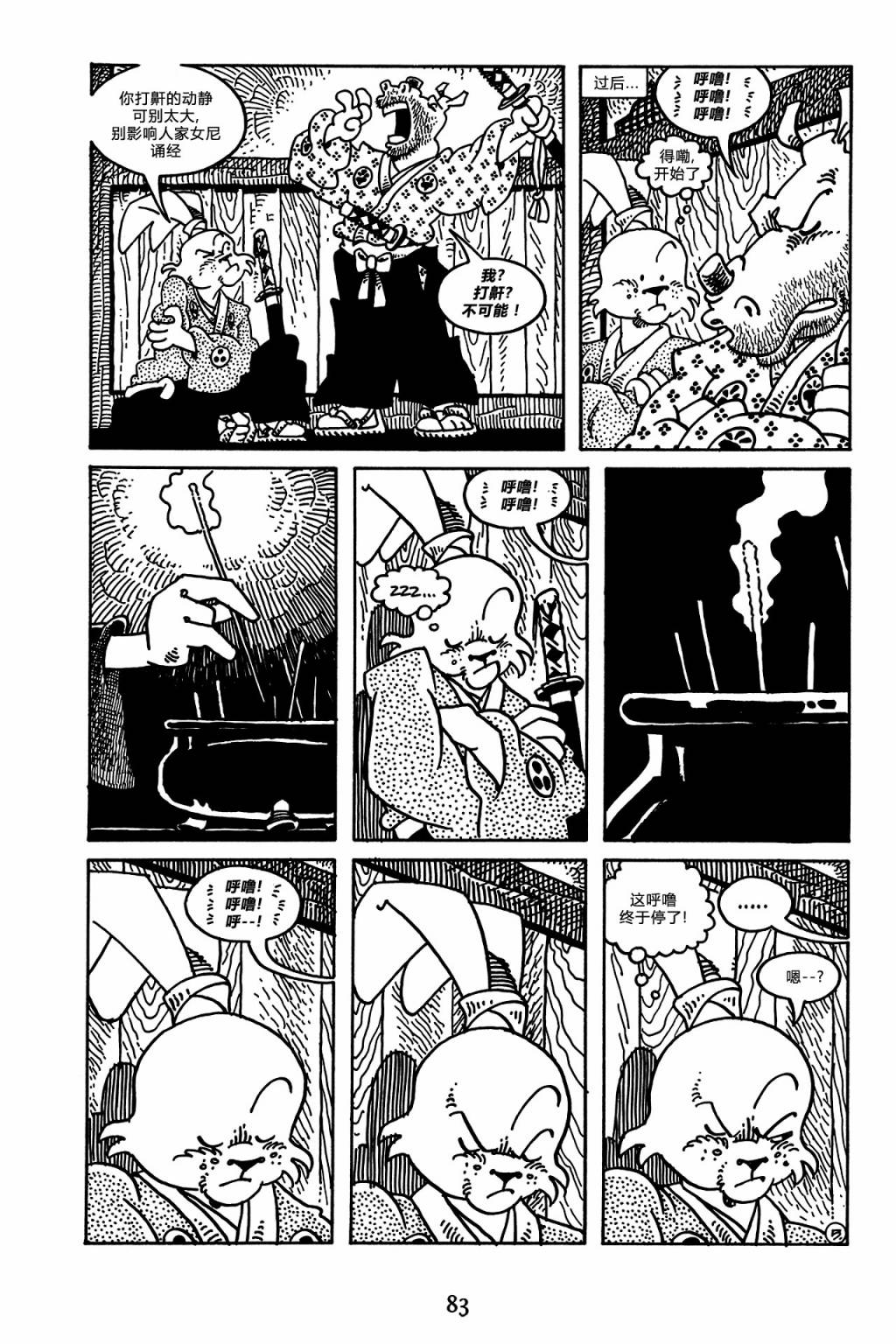 兔用心棒V3第142话
