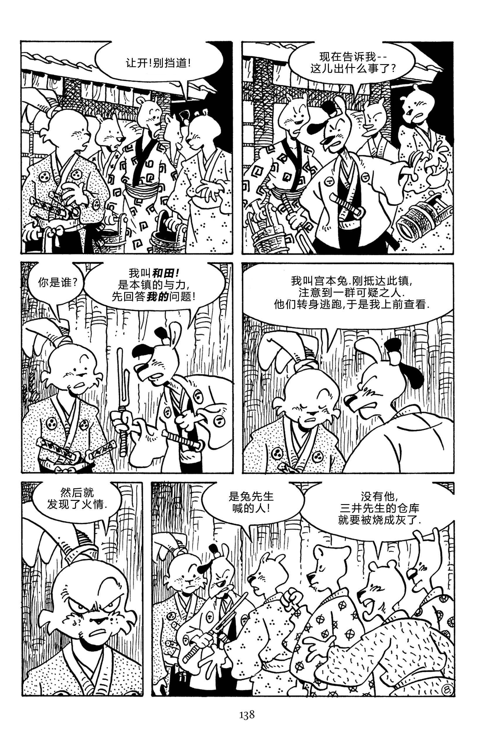 兔用心棒V3第143话
