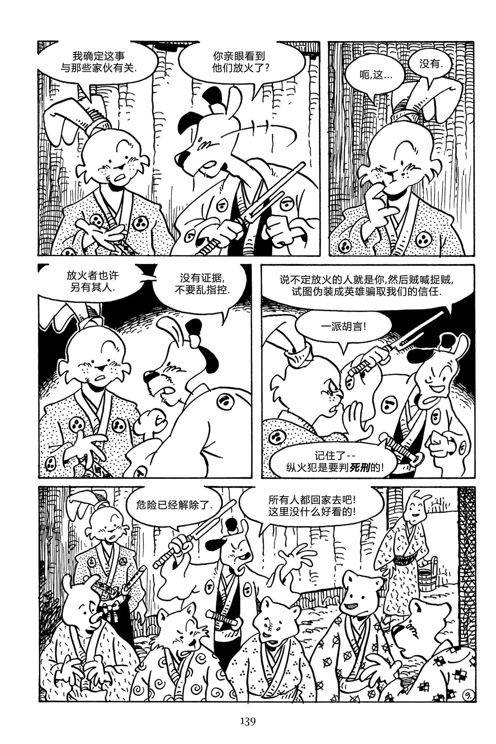 兔用心棒V3第143话