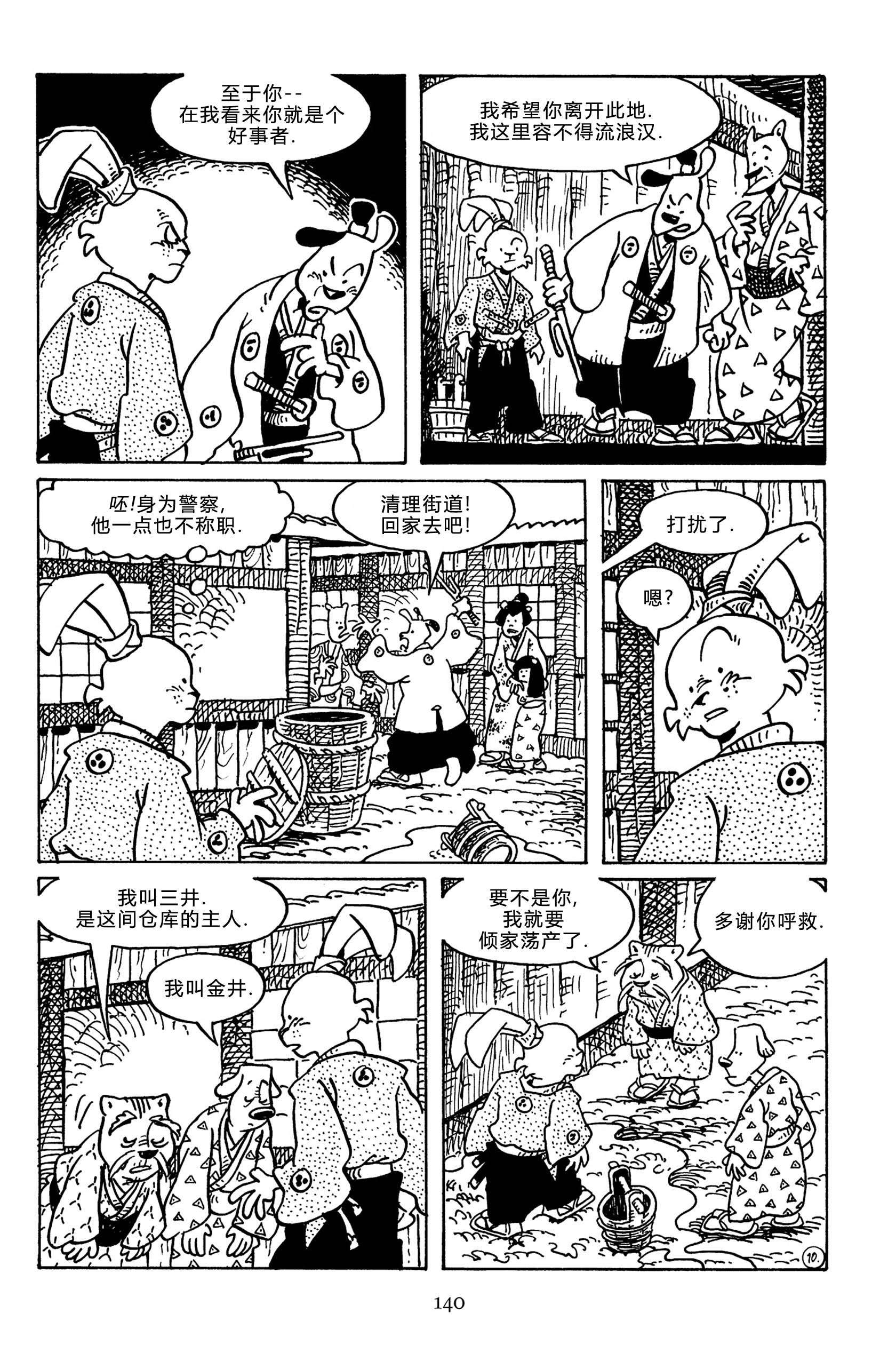 兔用心棒V3第143话
