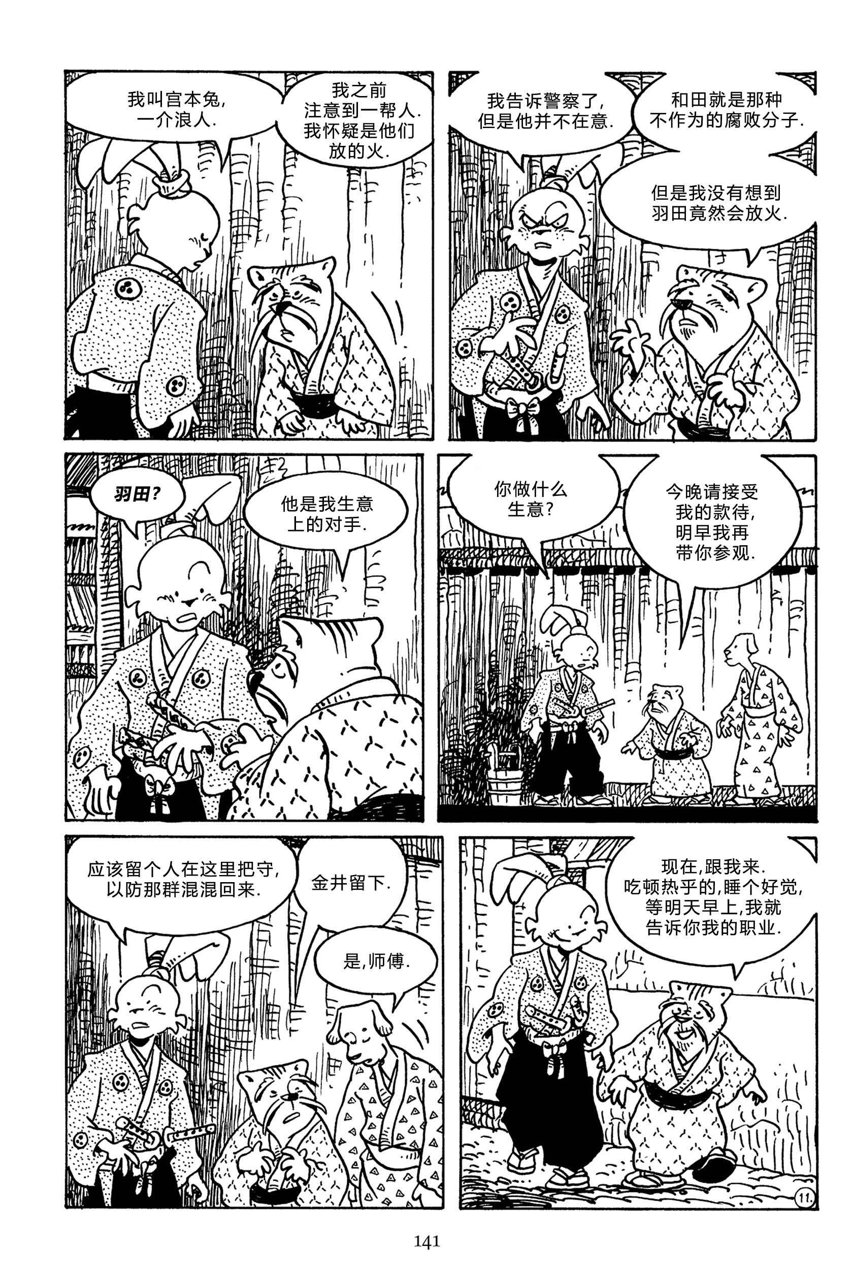 兔用心棒V3第143话