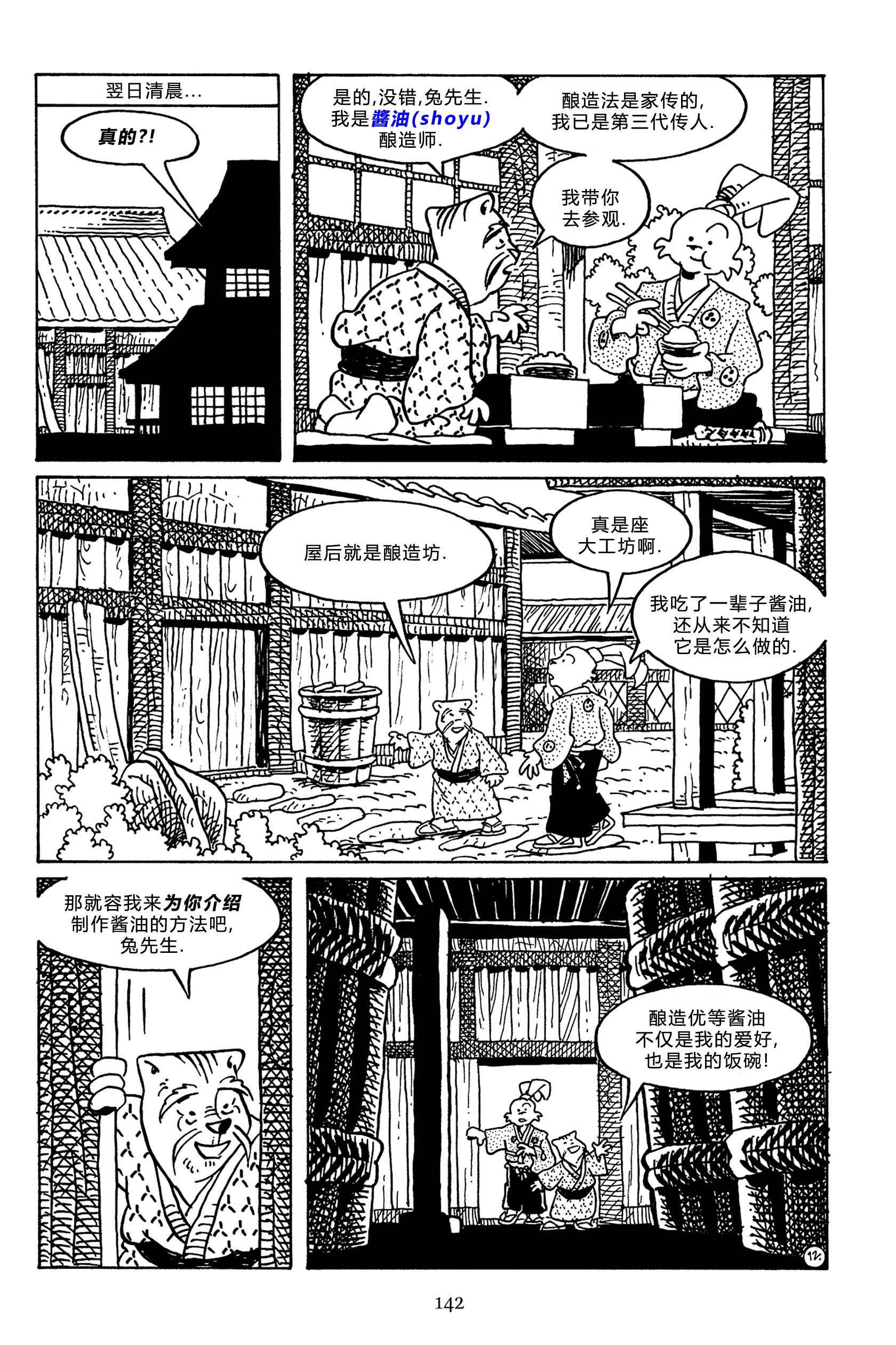 兔用心棒V3第143话
