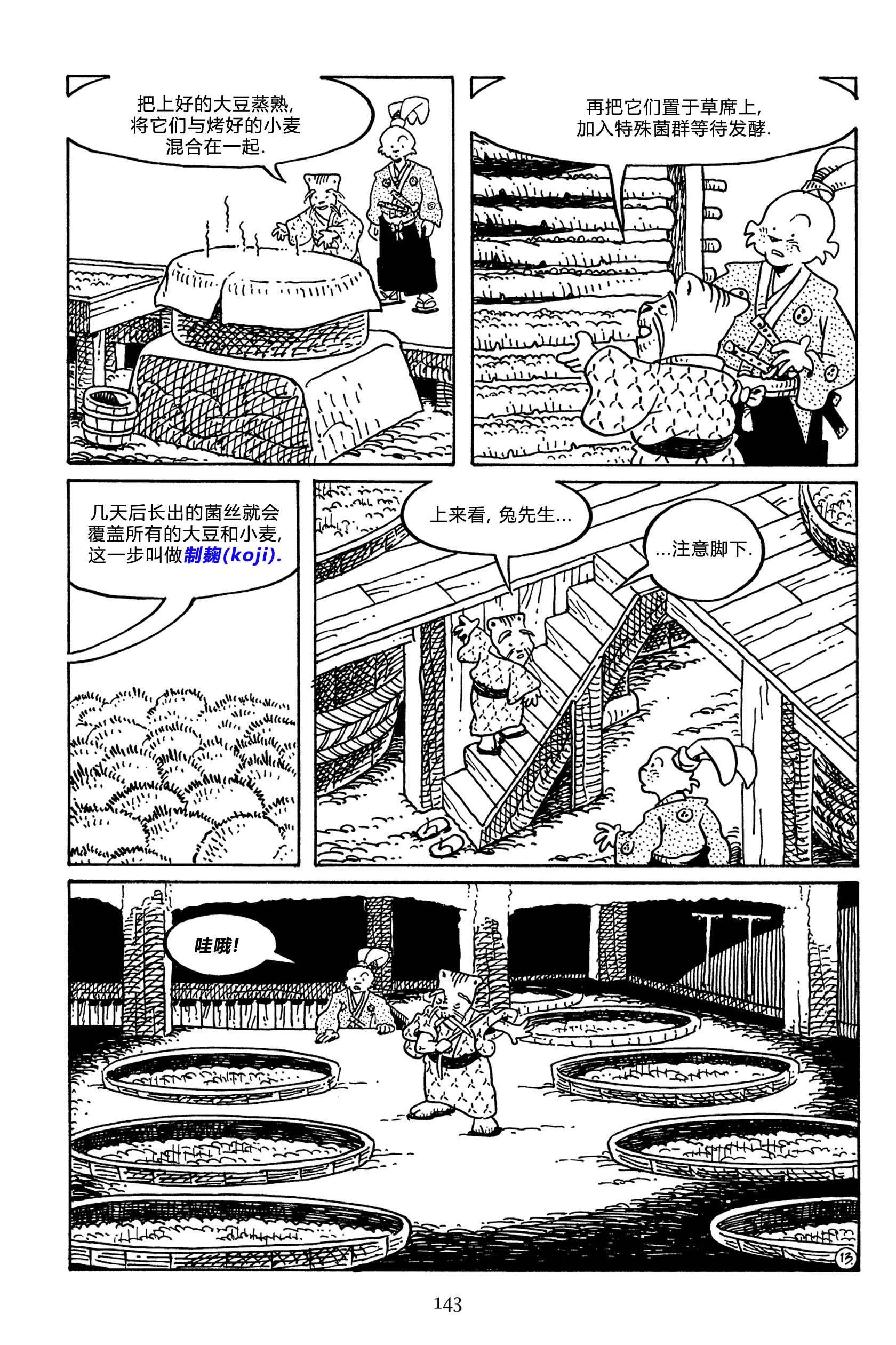 兔用心棒V3第143话