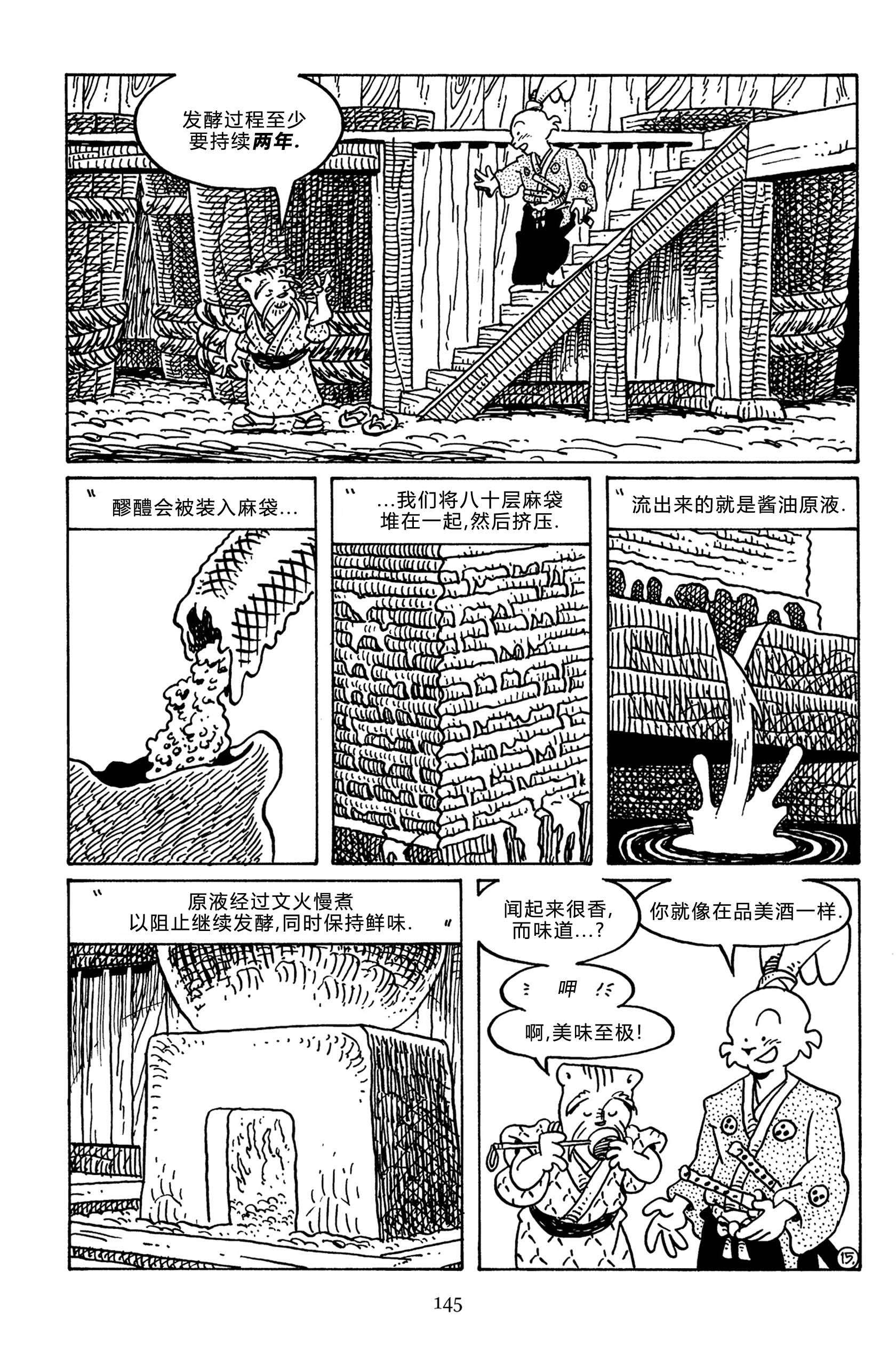兔用心棒V3第143话