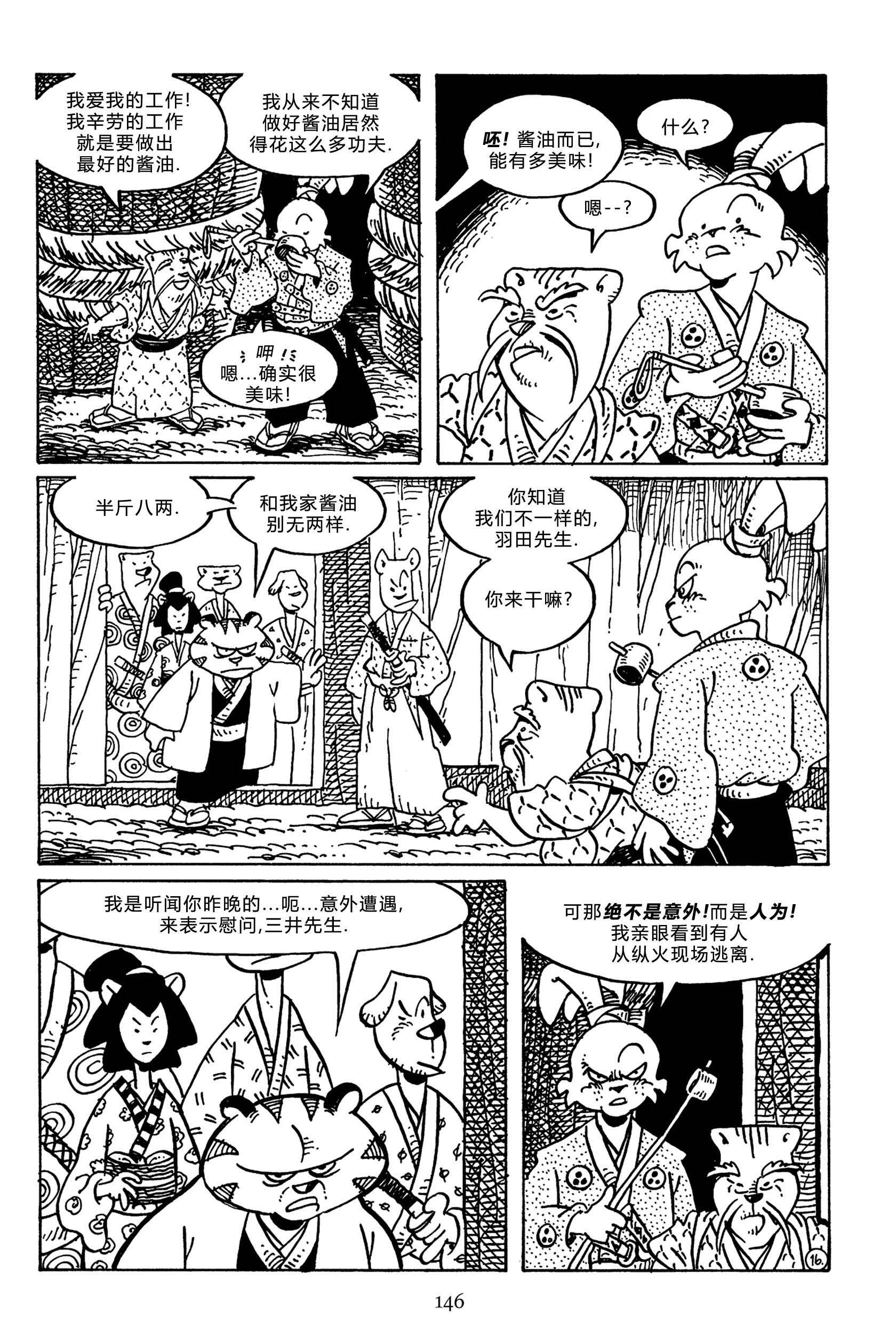 兔用心棒V3第143话
