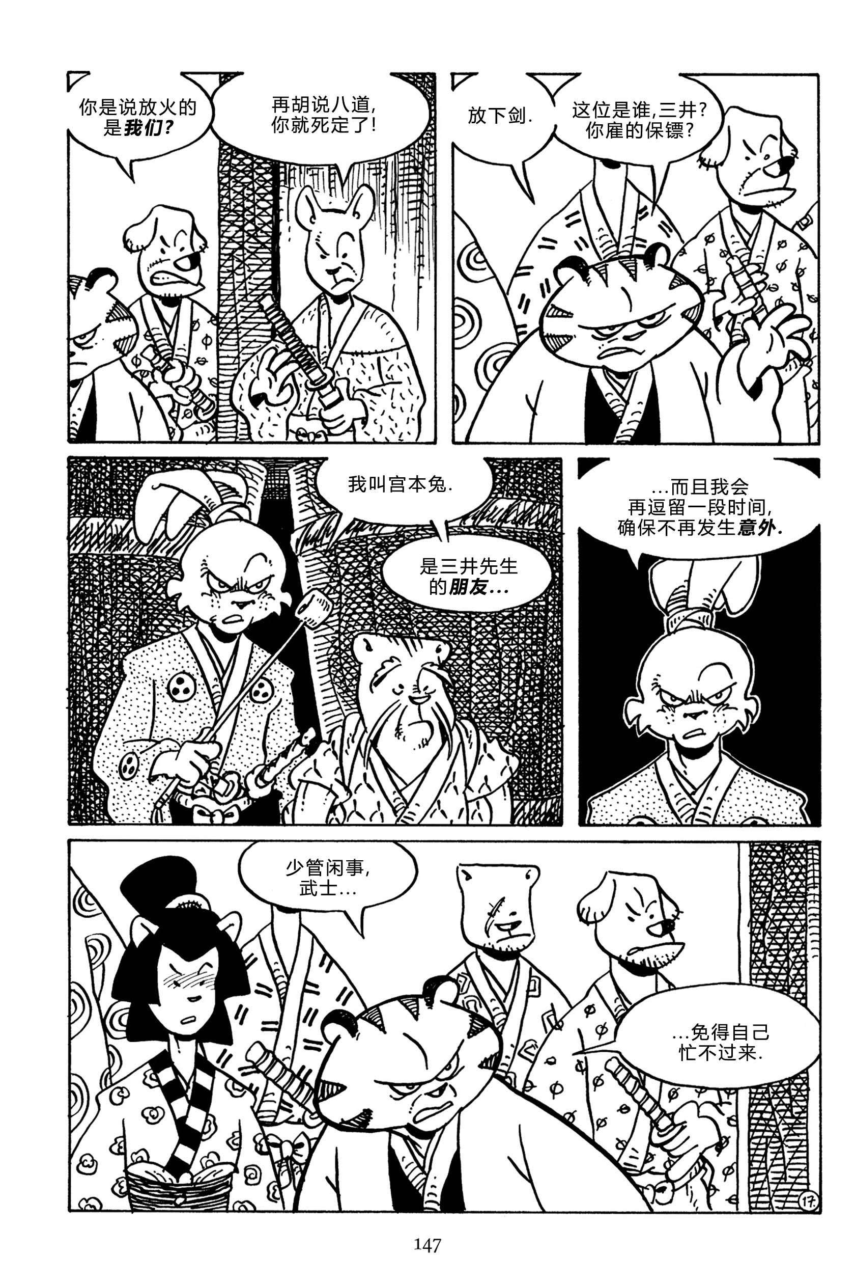 兔用心棒V3第143话