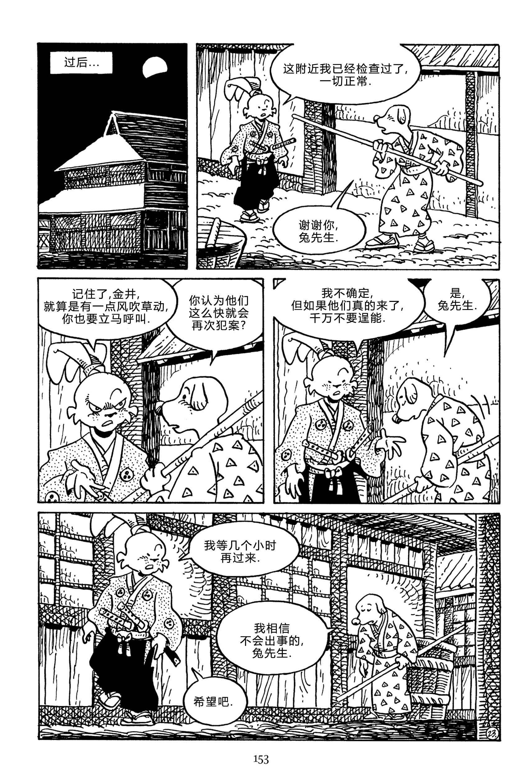 兔用心棒V3第143话
