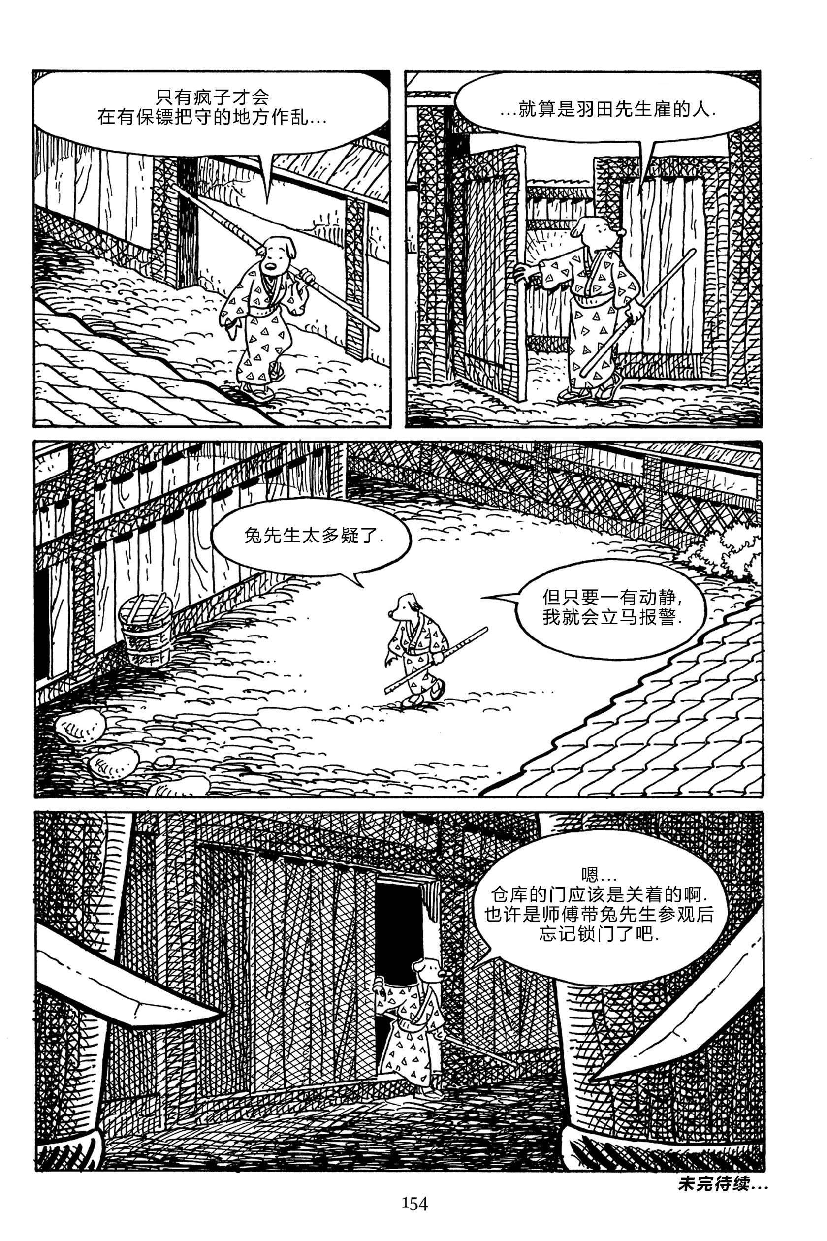 兔用心棒V3第143话